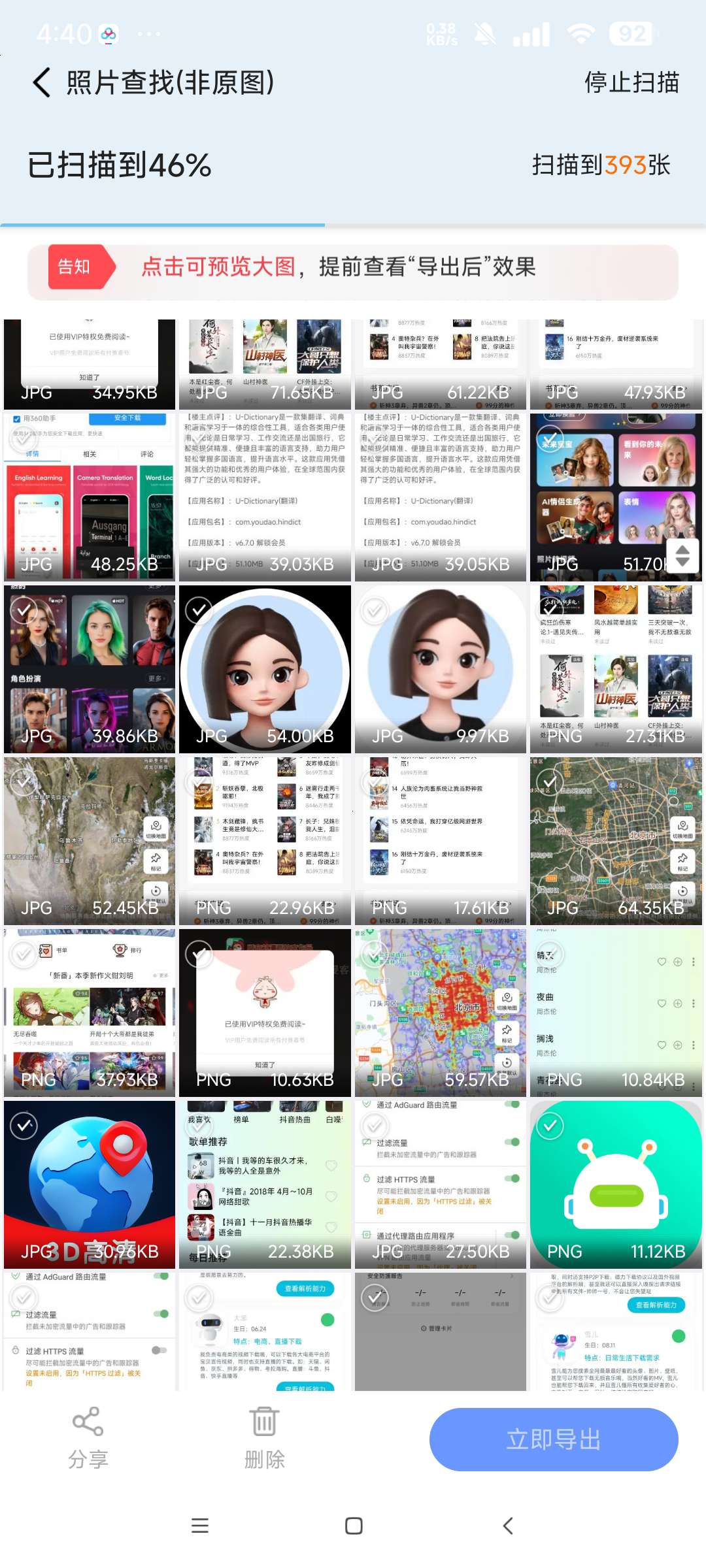 数据恢复大师 恢复手机误删的数据