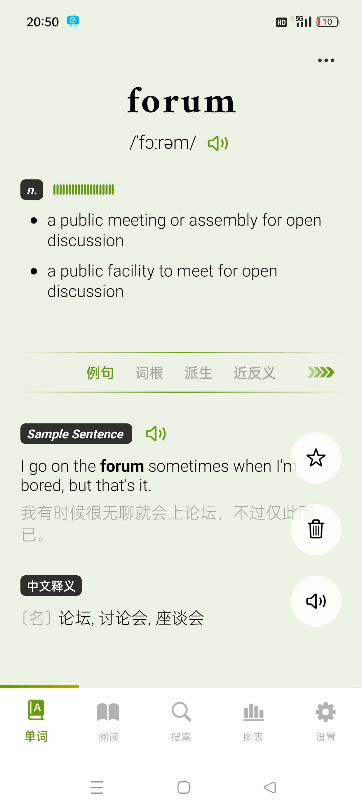 梧桐单词 软件内置10+模块 多维记忆法，VIP解锁 效率翻倍