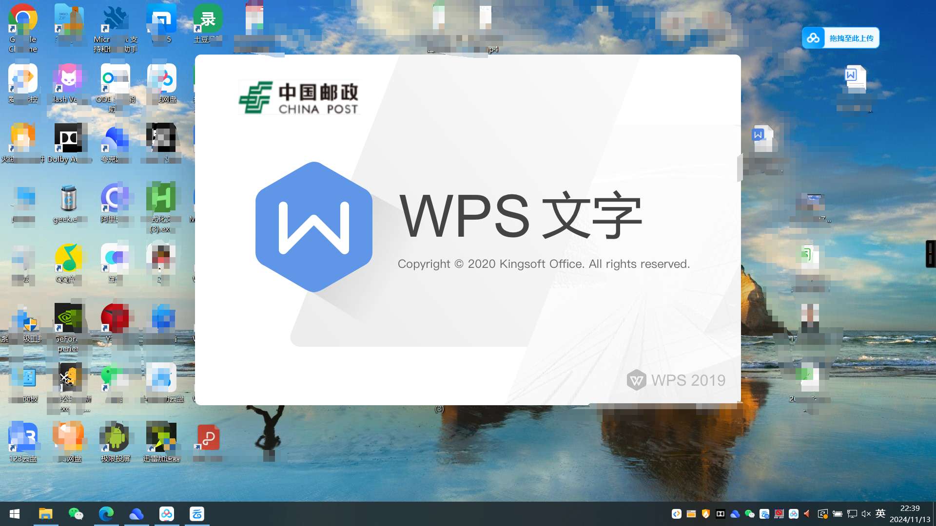 WPS邮政定制版免激活 安装即用