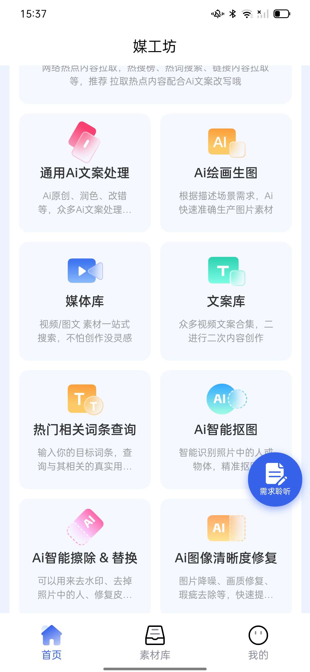 自媒体运营神器,搬运视频去重,热文改写,去水印多功能