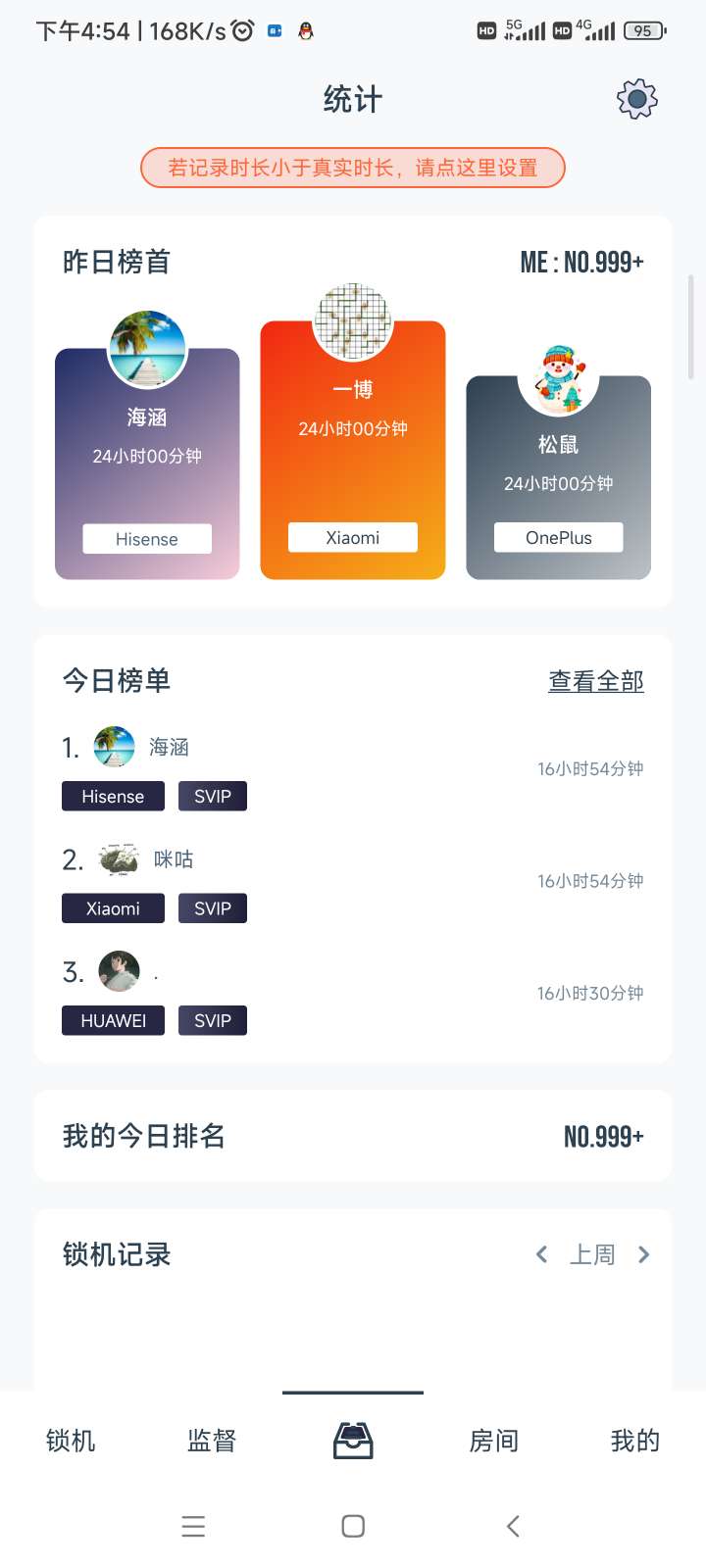 远离手机 强制管理手机使用时间软件 解锁永久会员