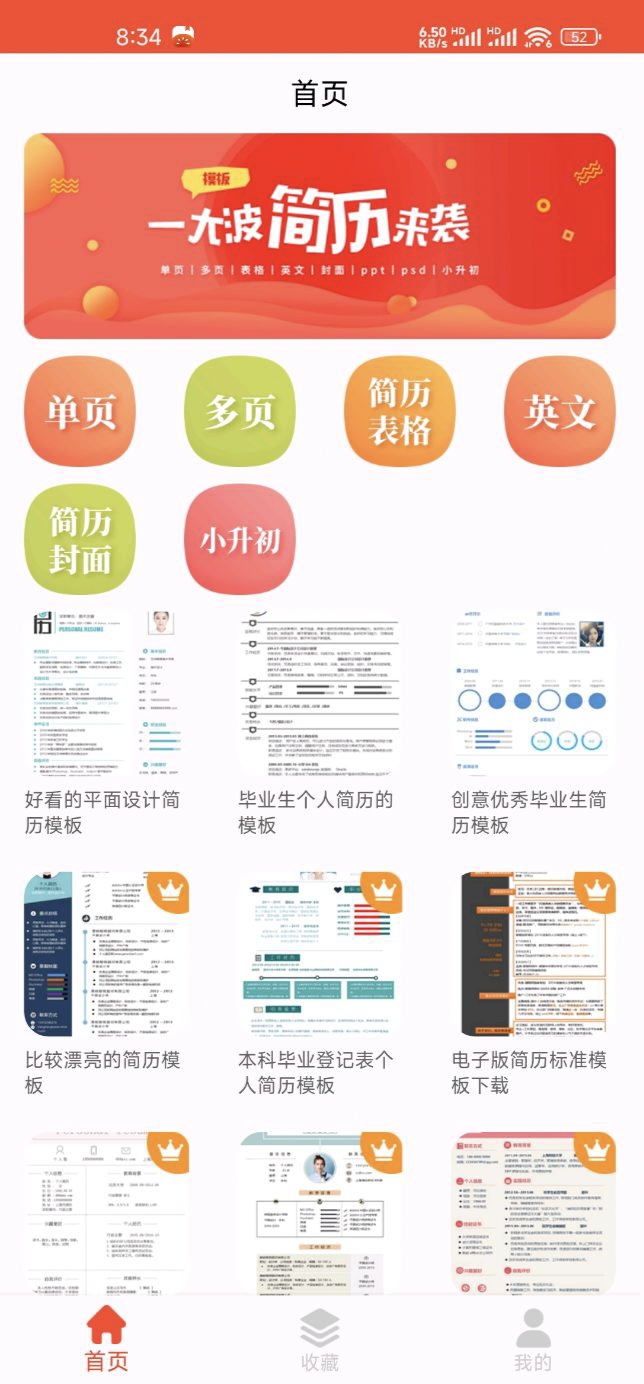 简历制作神器—— 做简历app 已解锁会员 支持