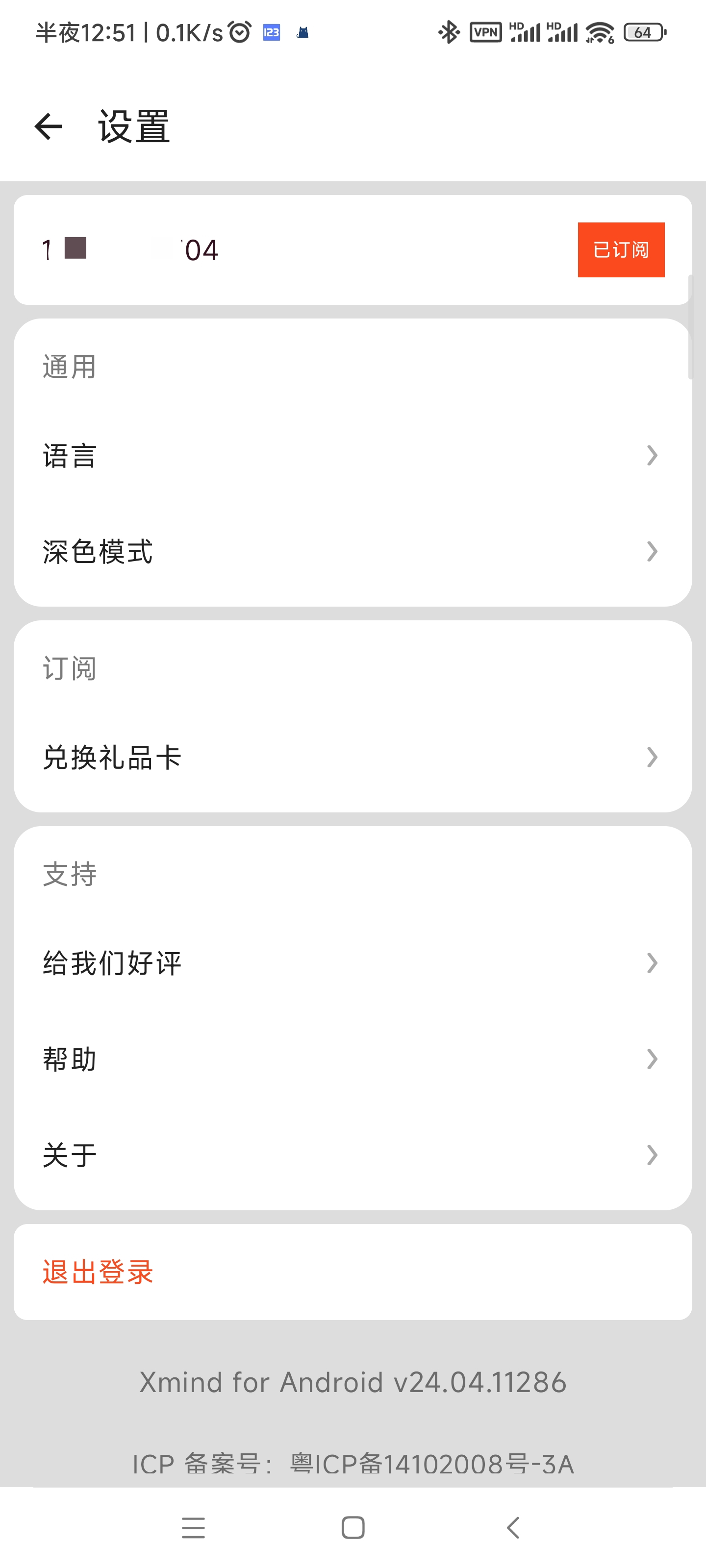 极致思维导图Xmind_24.04 已解锁订阅
