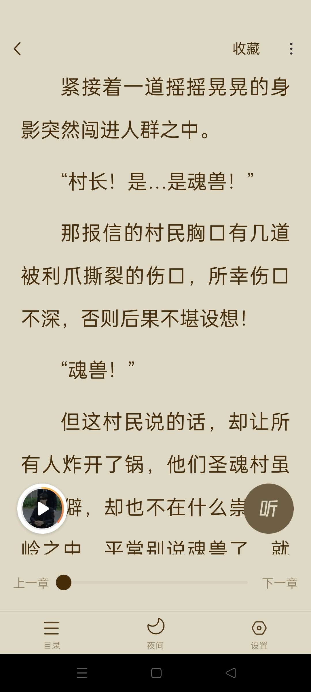 看全网小说漫画神器,已解锁VIP,永久免费!