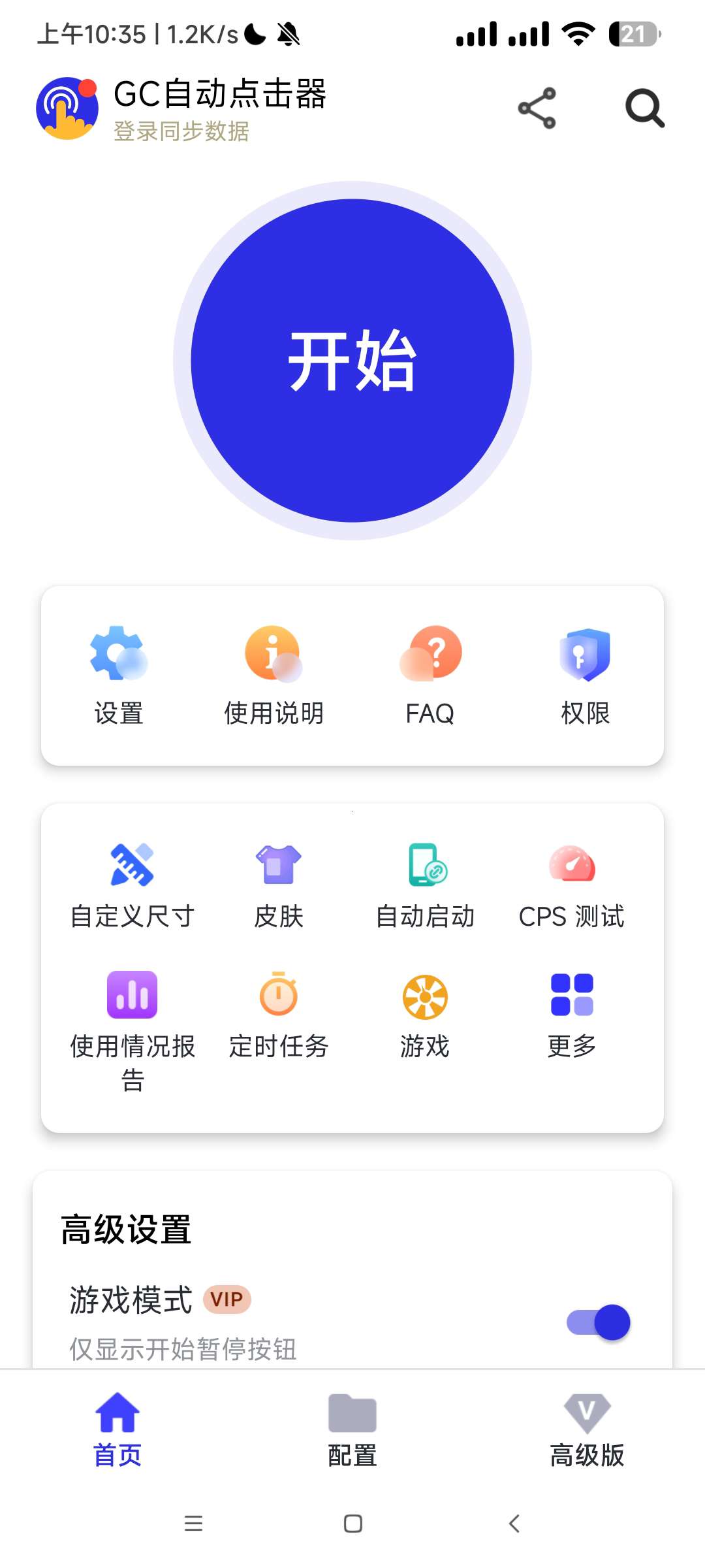 手机自动脚本控制器,已解锁永久VIP