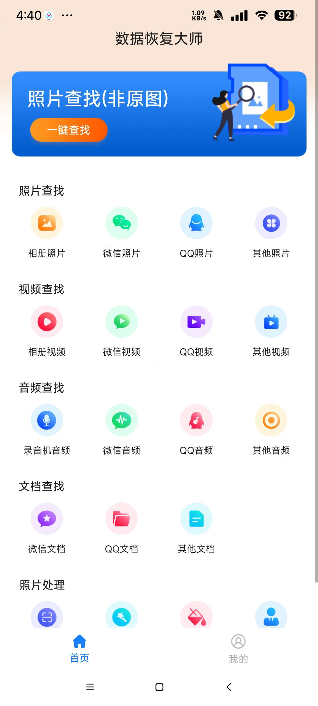 数据恢复大师 恢复手机误删的数据