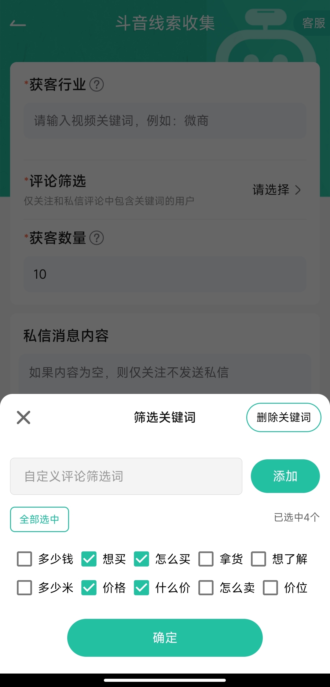 【解锁会员版】短视频获客神器、支持清粉、群发、跟圈