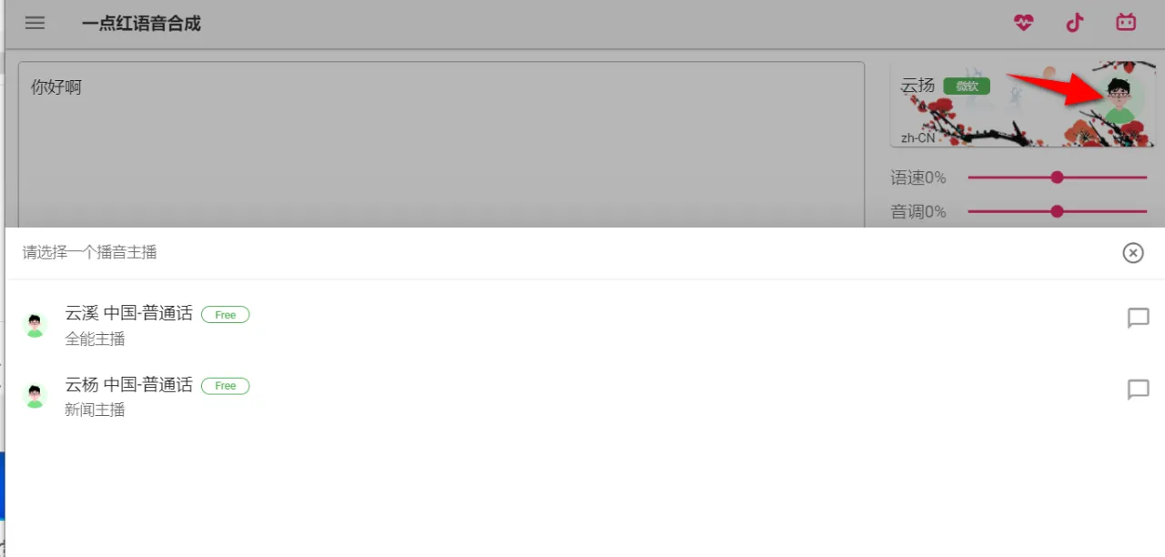PC端文案转换成语音合成工具,最新版无限制!
