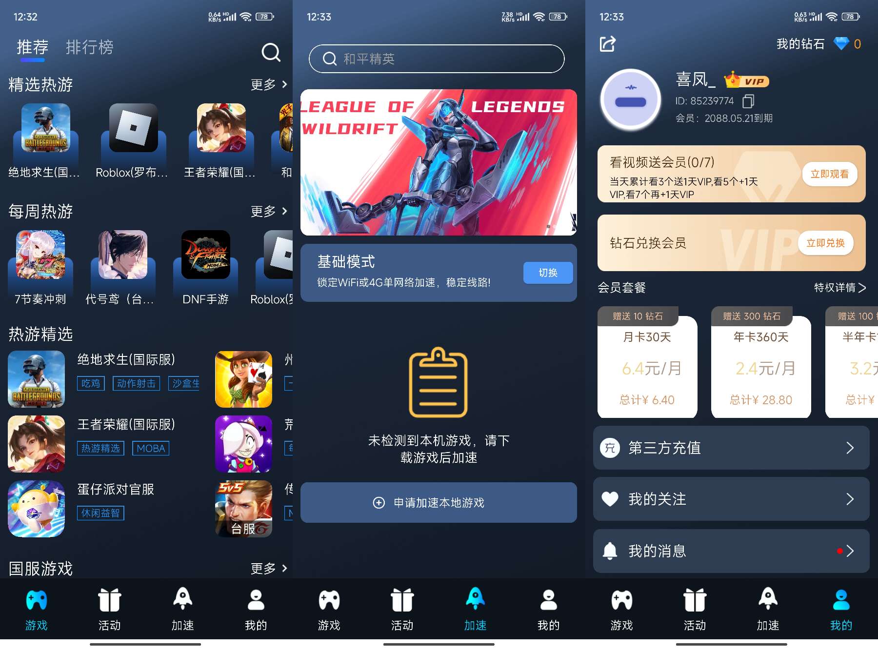 『游戏加速器』-已解锁VIP,超低延迟不丢包 畅玩全球手游!