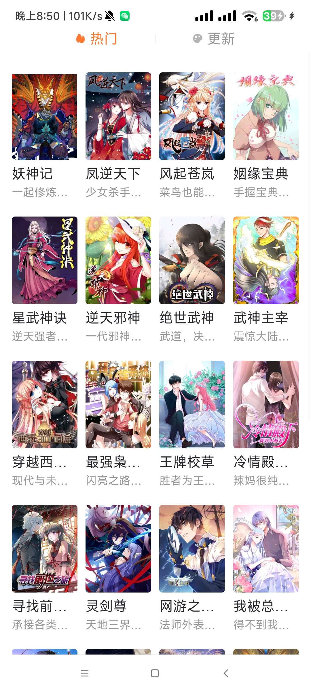 漫客栈HD永久解锁版 看漫画必备 长期使用