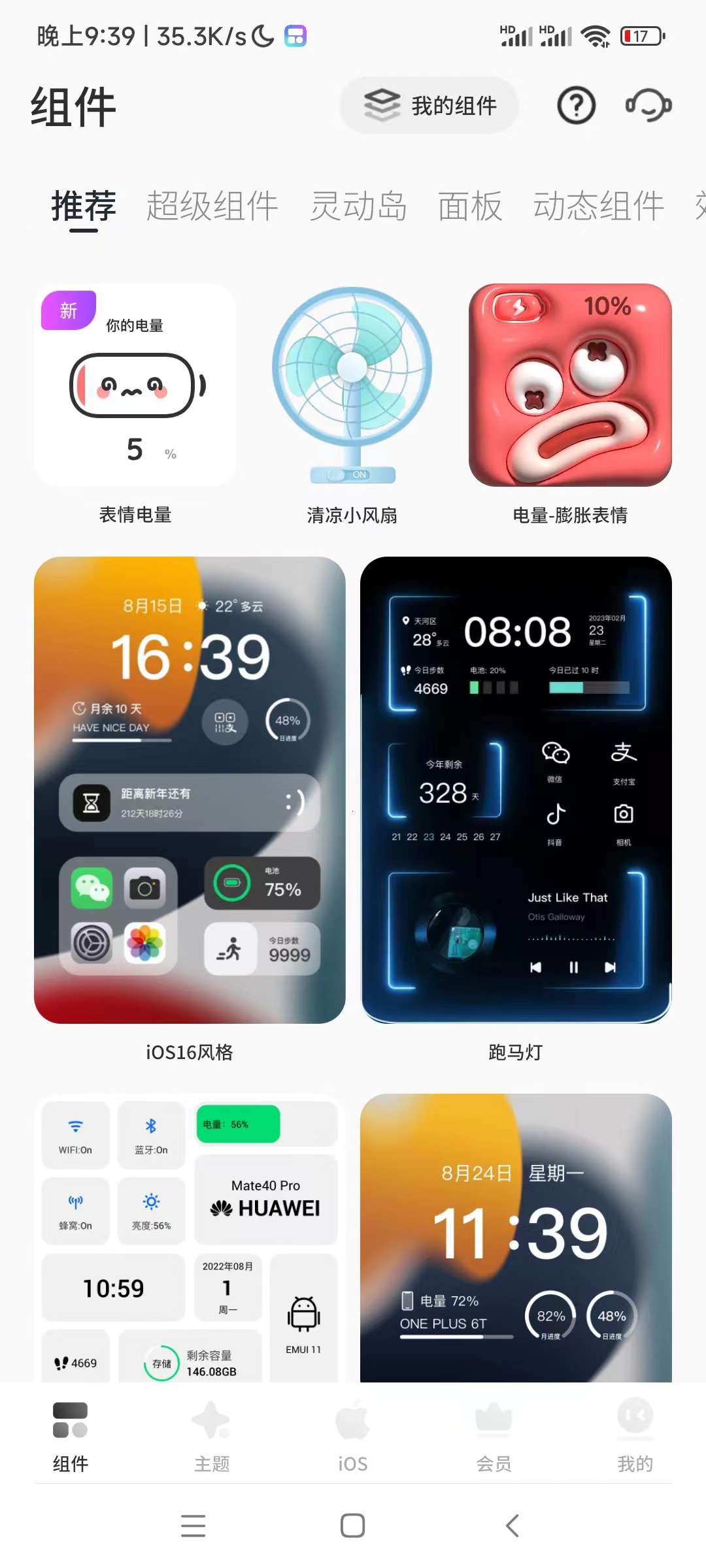 安卓灵动岛——桌面小组件、IOS主题、 动态皮肤