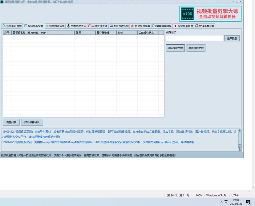 视频批量剪辑大师,全自动剪辑神器