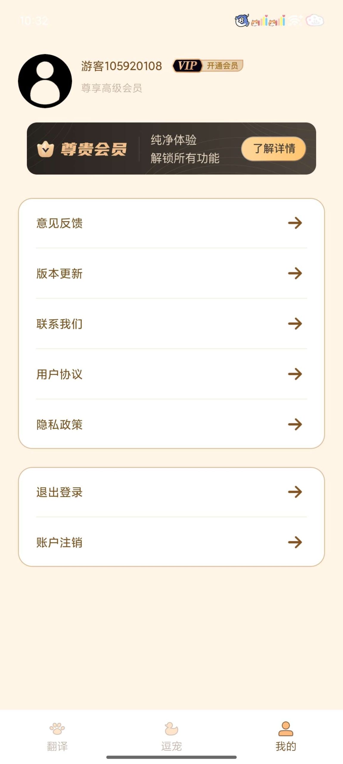 【解锁会员版】宠物精灵猫狗翻译器 轻松了解动物诉求-抖汇吧