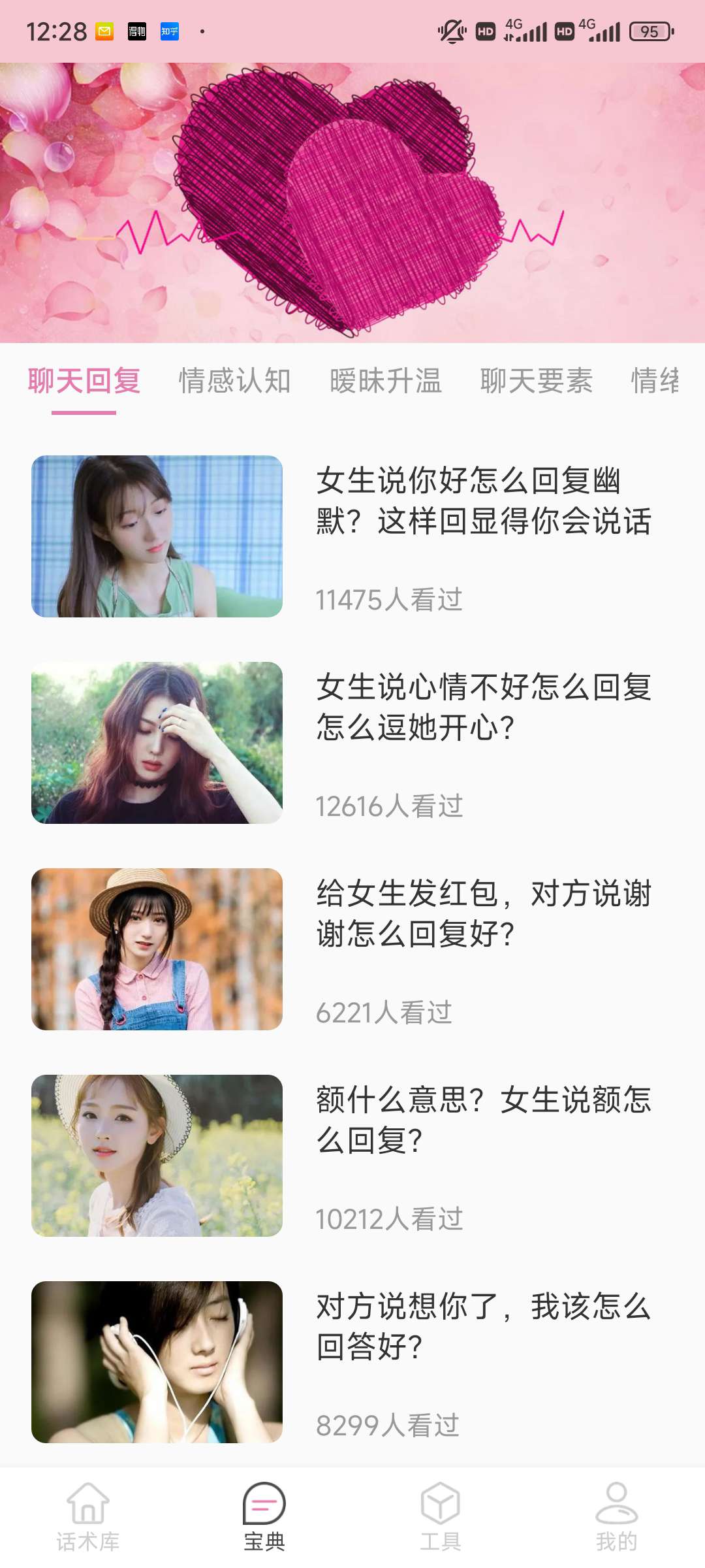 【脱单神器】甜蜜聊天话术库 已解锁会员去广告-抖汇吧