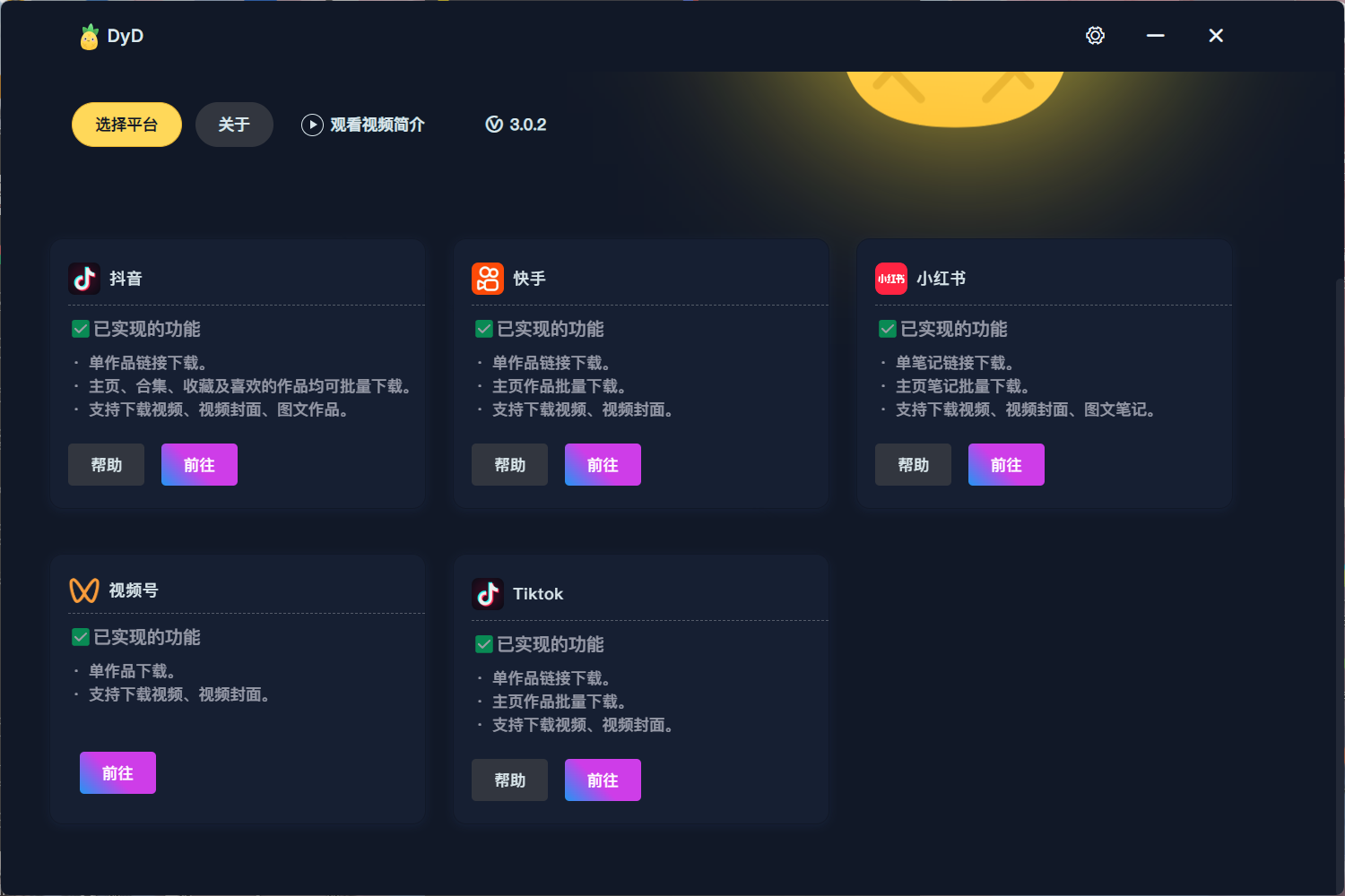 【DyD 多平台批量无水印视频图集下载器】——一键下载,无水印视频