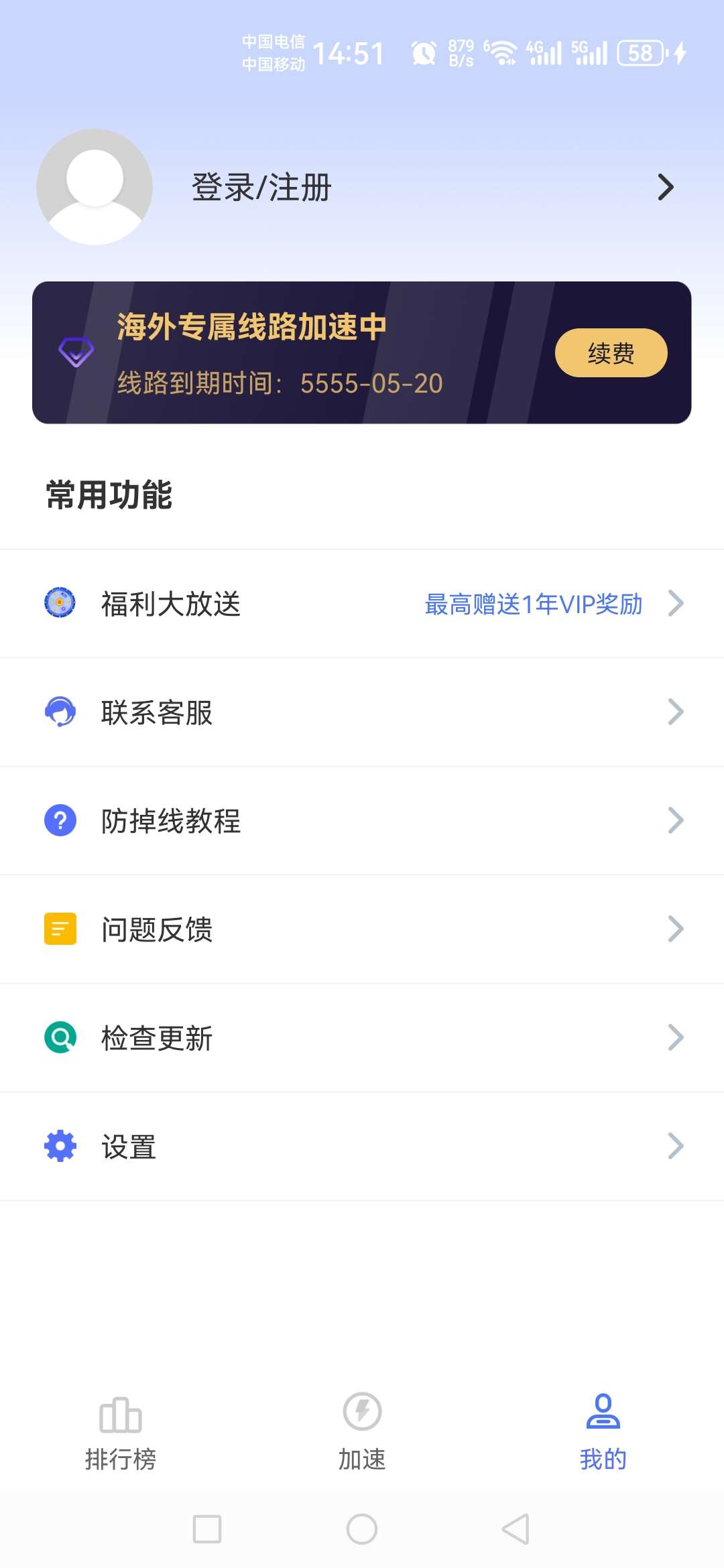 【去广告高级版】游戏加速器 已解锁会员，畅玩全国游戏无延迟