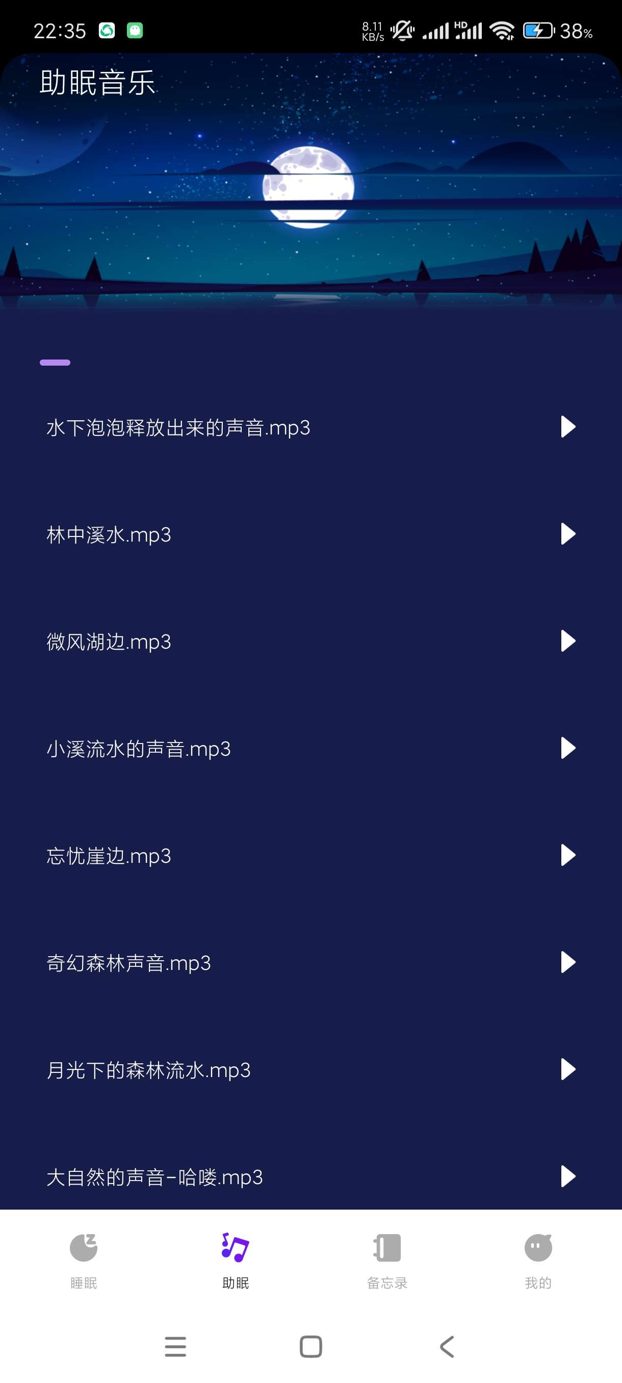 失眠神器-无广告纯免费 失眠人的助眠神器