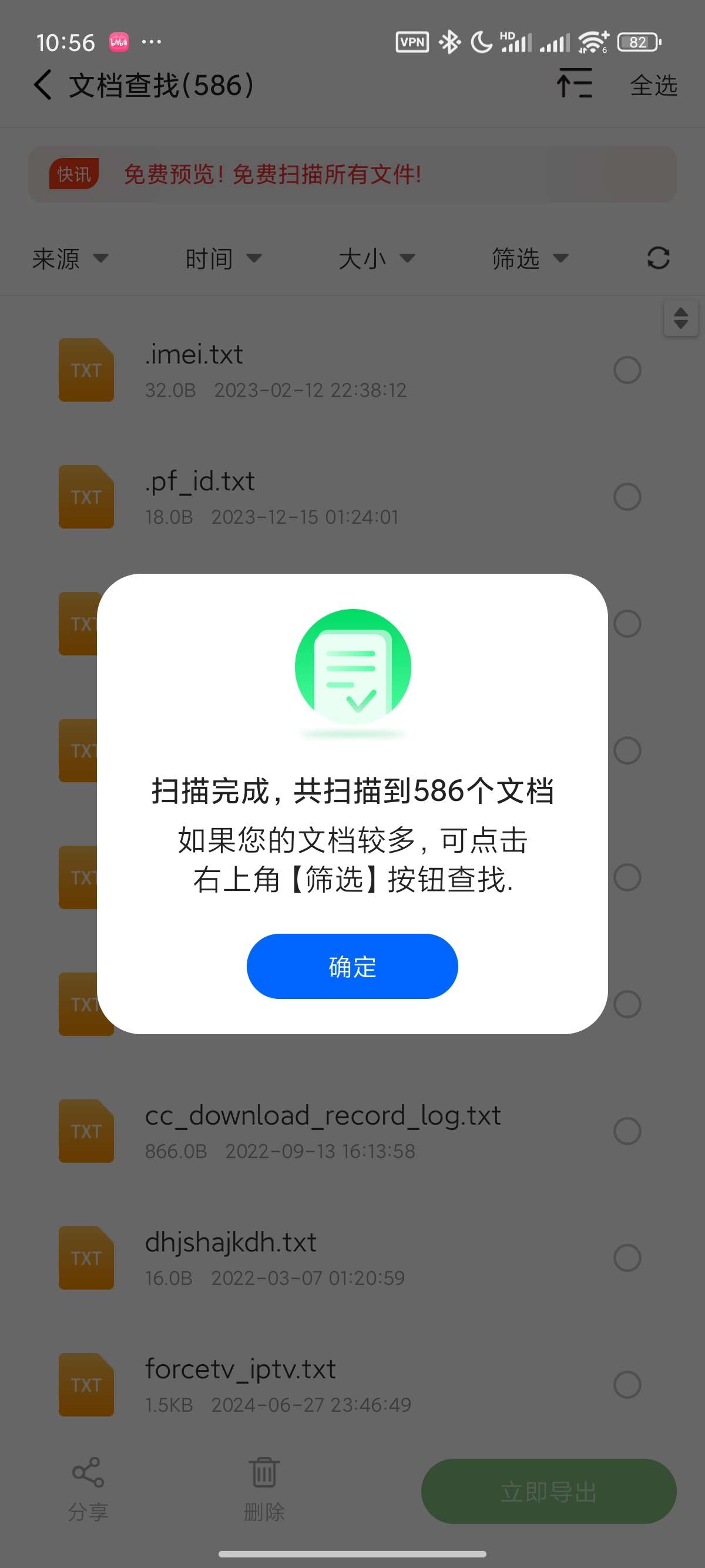 聊天记录恢复 语音恢复 文件查询 解锁高级会员