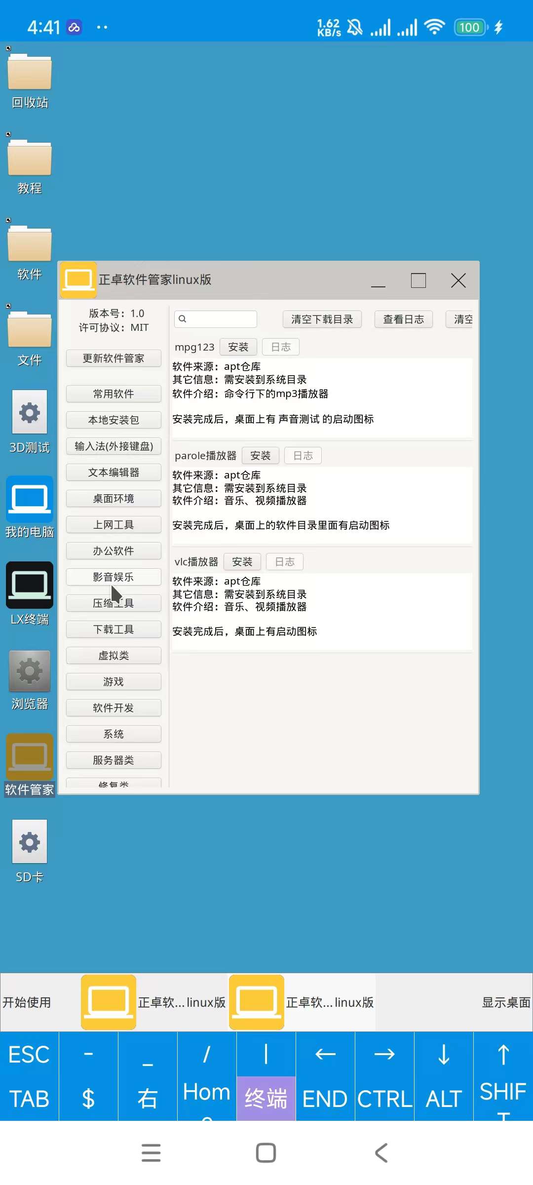 手机秒变虚拟电脑 轻微办公 随身电脑