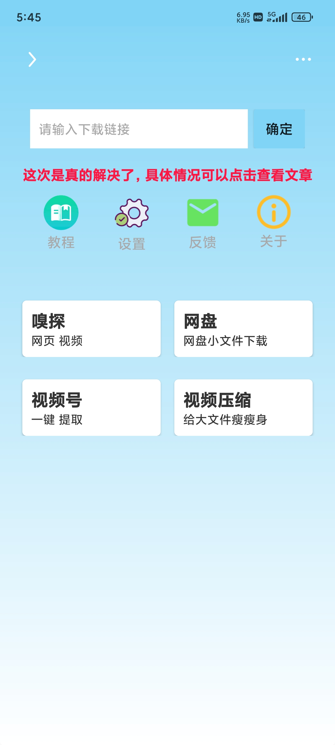 【免费】万能下载器 各种资源下载必备 强大好用