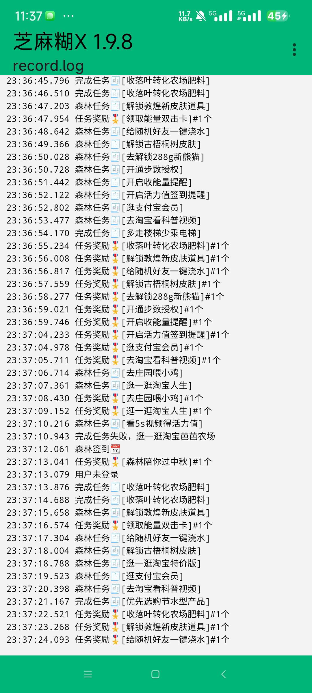 自动完成支付宝每日任务:森林、庄园 、农场、运动等