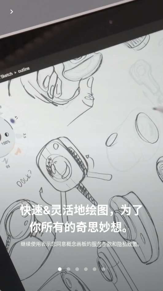 概念画板修改高级版（画画人必备软件）