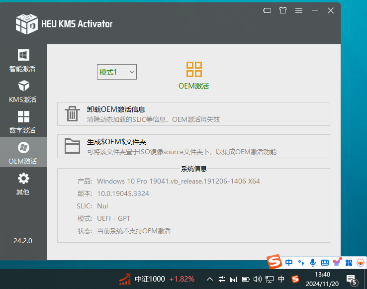 免费高效安全的Windows与Office激活超级工具-HEU KMS Activator