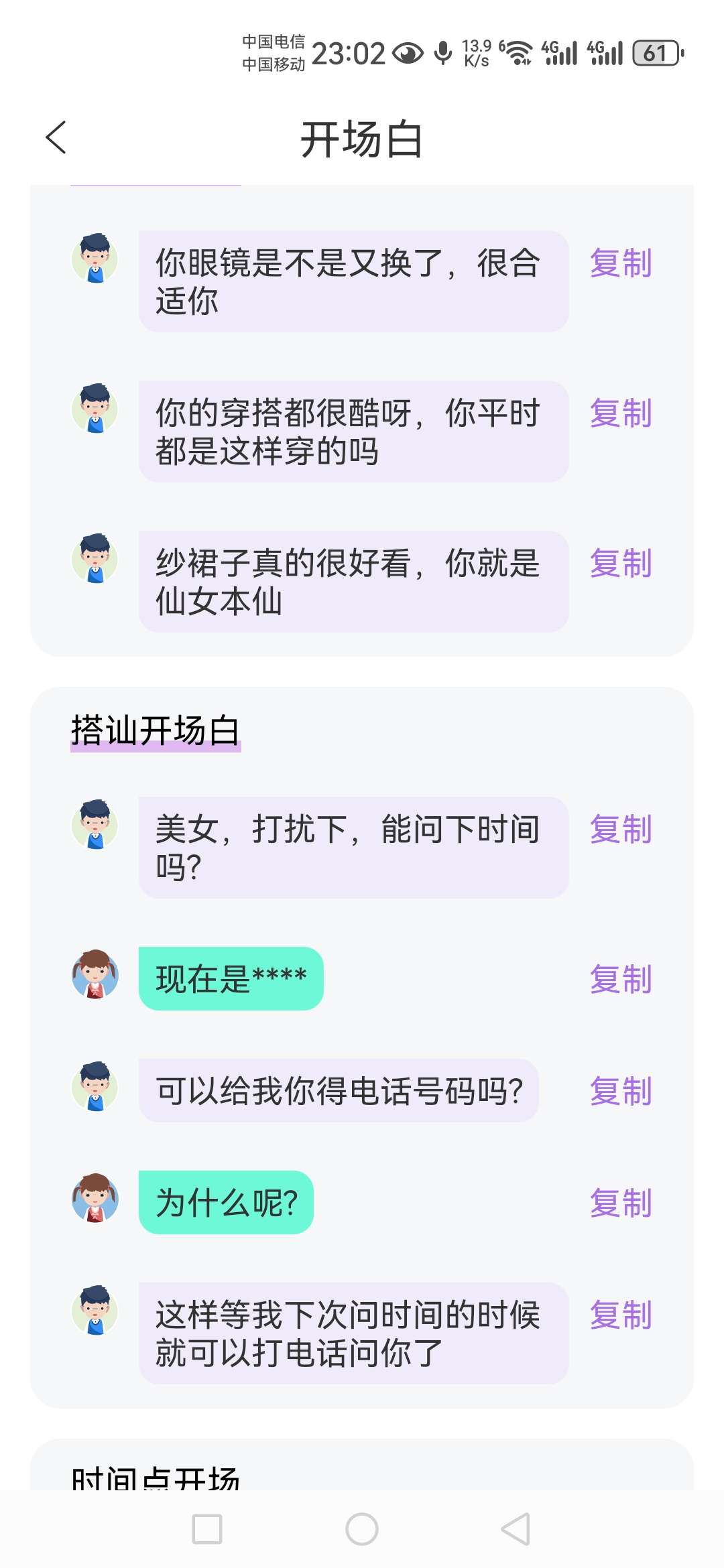 恋爱情话助手,各种恋攻略各种土味话,让你迅速脱单
