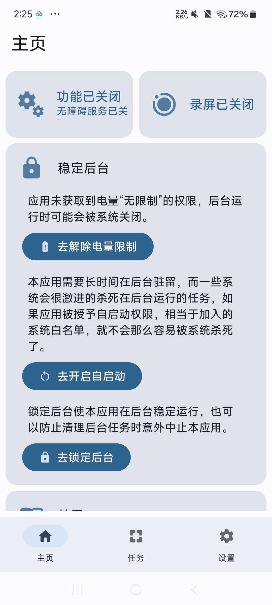 解放双手,自动化操作,支持 游戏脚本 跳过广告