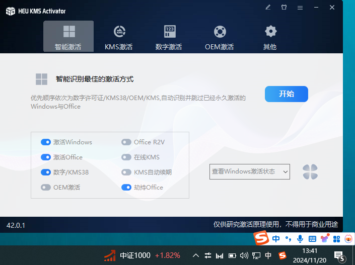 免费高效安全的Windows与Office激活超级工具-HEU KMS Activator