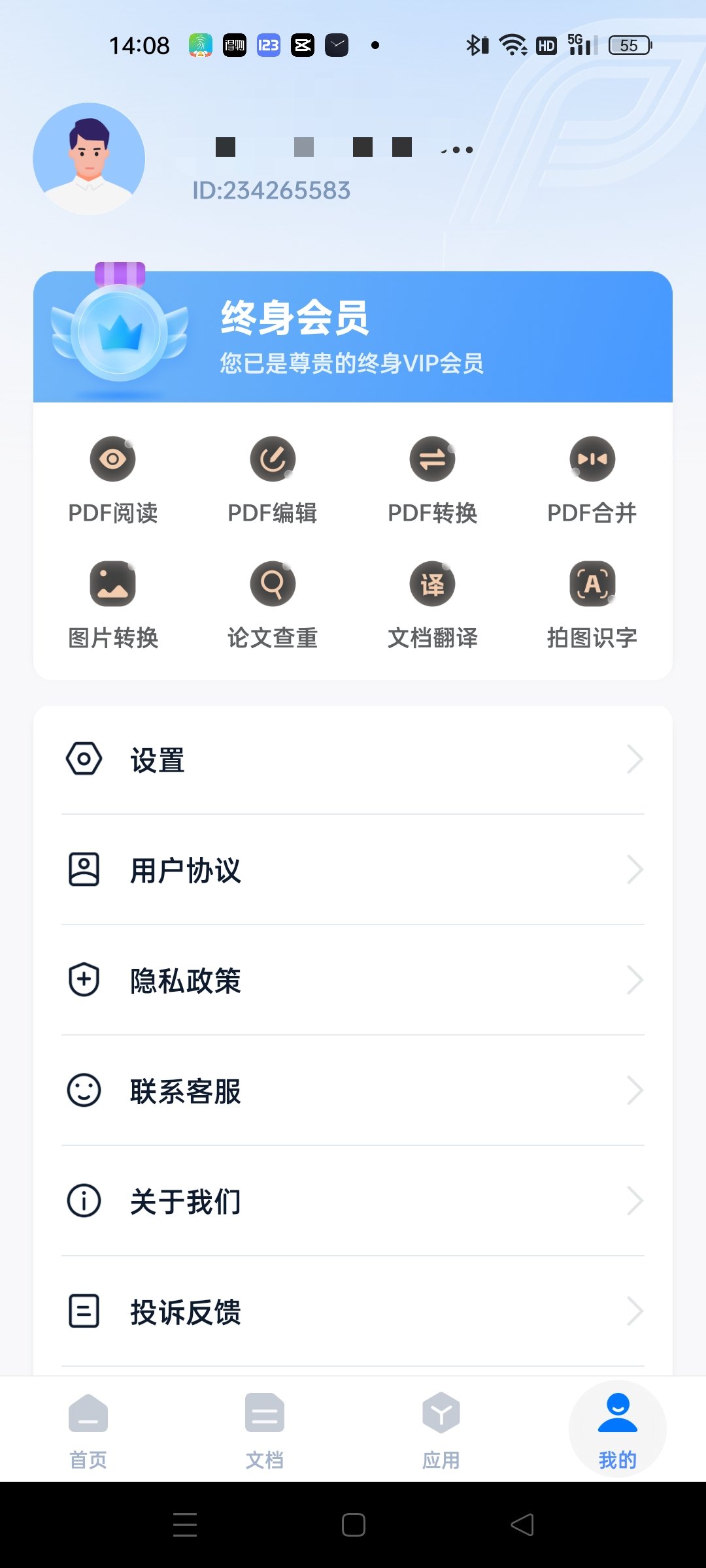 迅捷PDF编辑器 -已解锁高级版