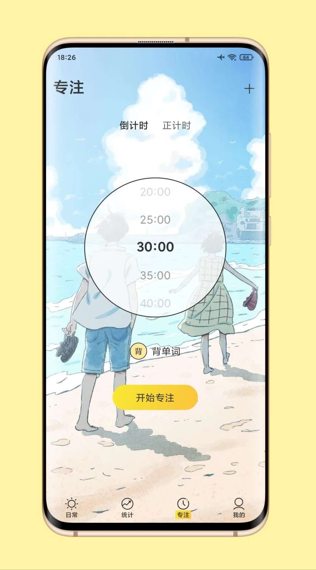 时光日常记录软件 让你变得更加自律
