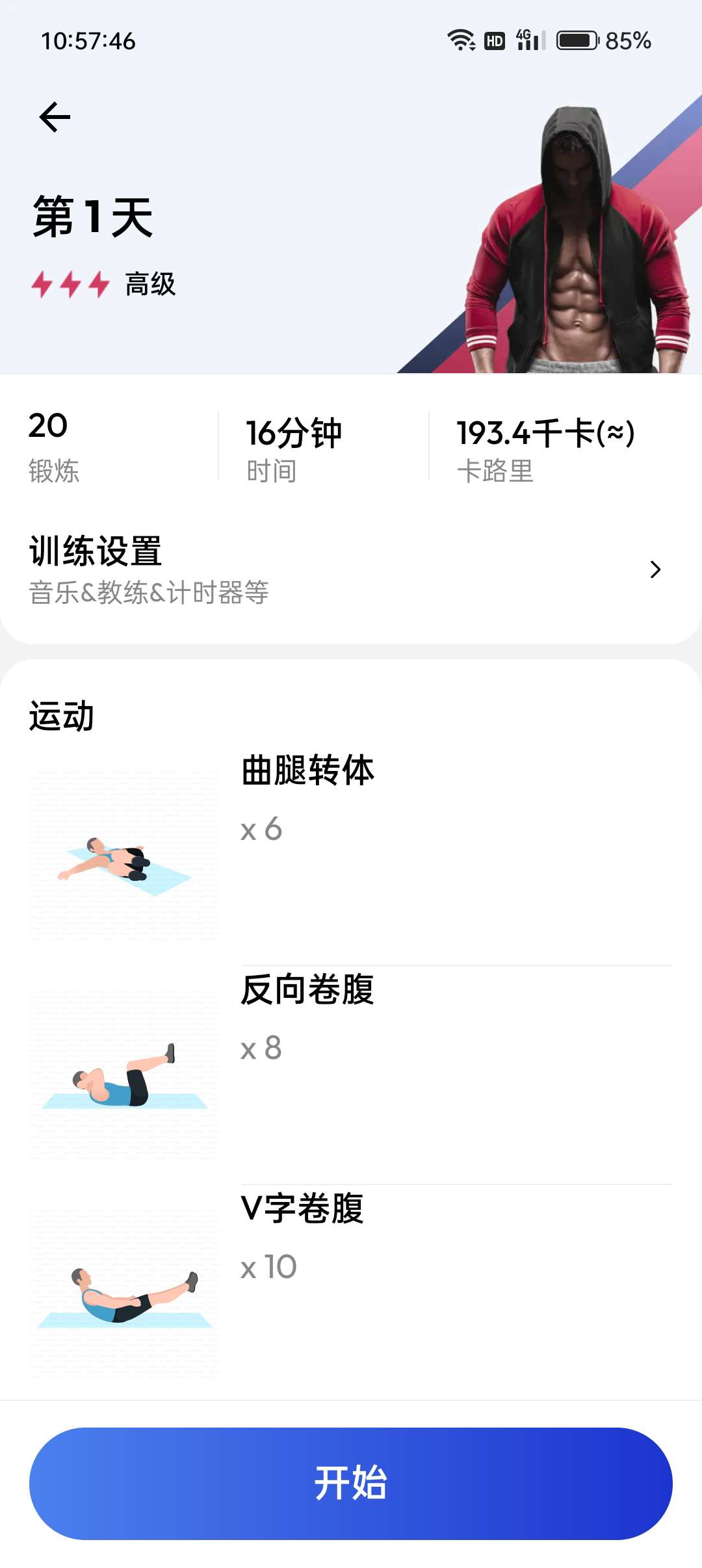 30天练出6块腹肌,猛男必备の神器,“练”就完了