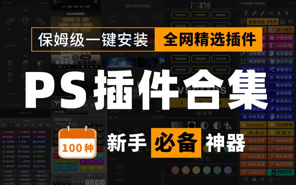 付费买的PS插件分享了,支持PS2024,一键安装即用