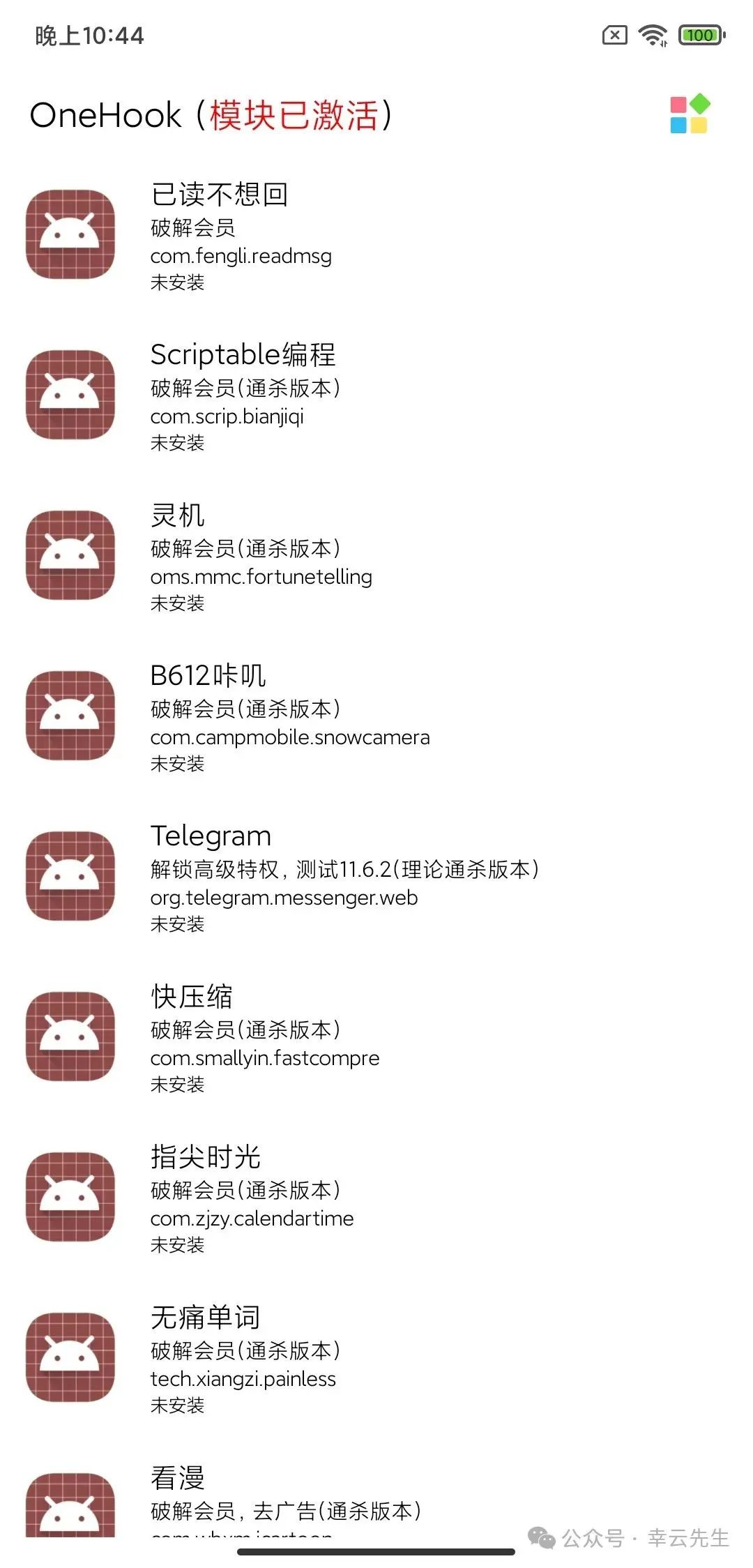 OneHook 可解锁百余款VIP会员 省钱神器