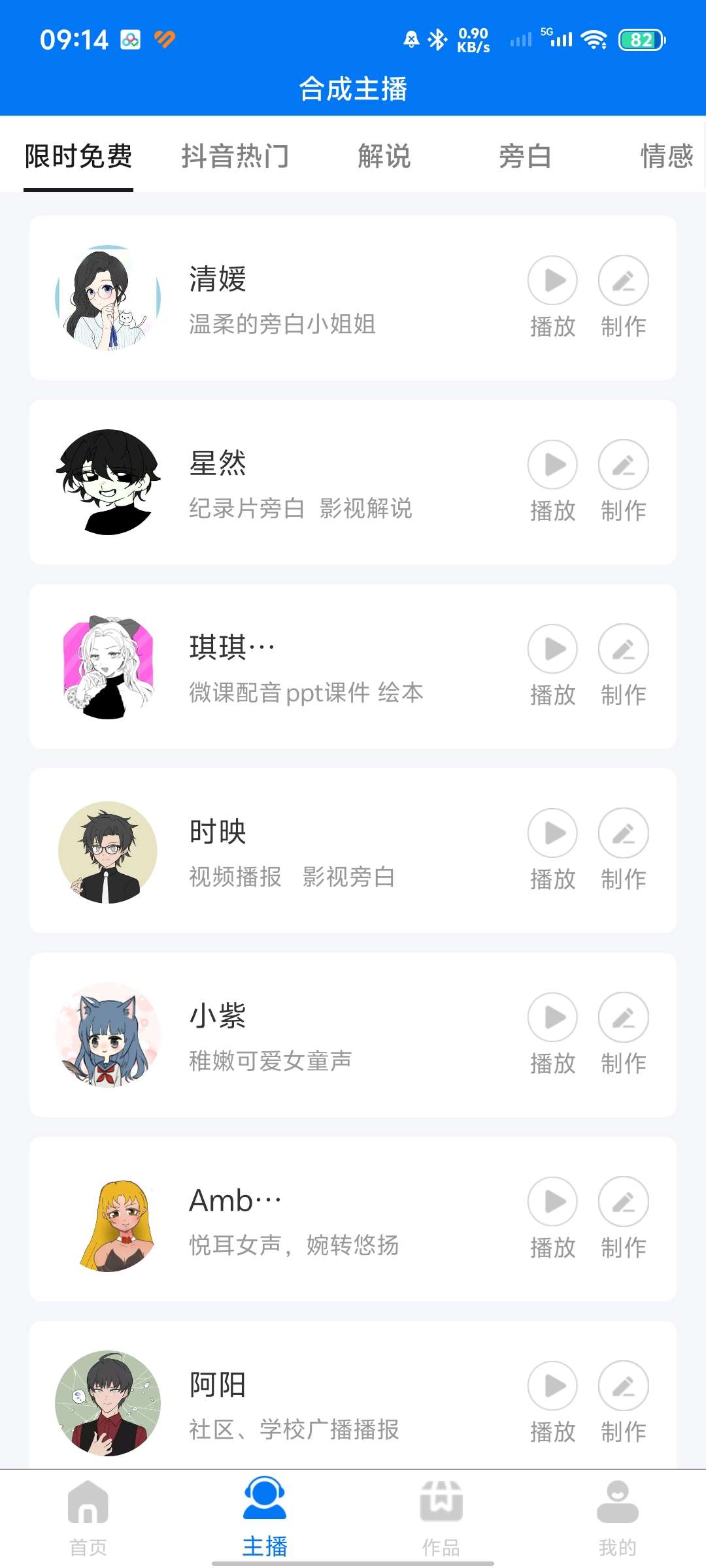 超强神器！赤拳配音 完美解锁纯净高级版，玩转视频配音！