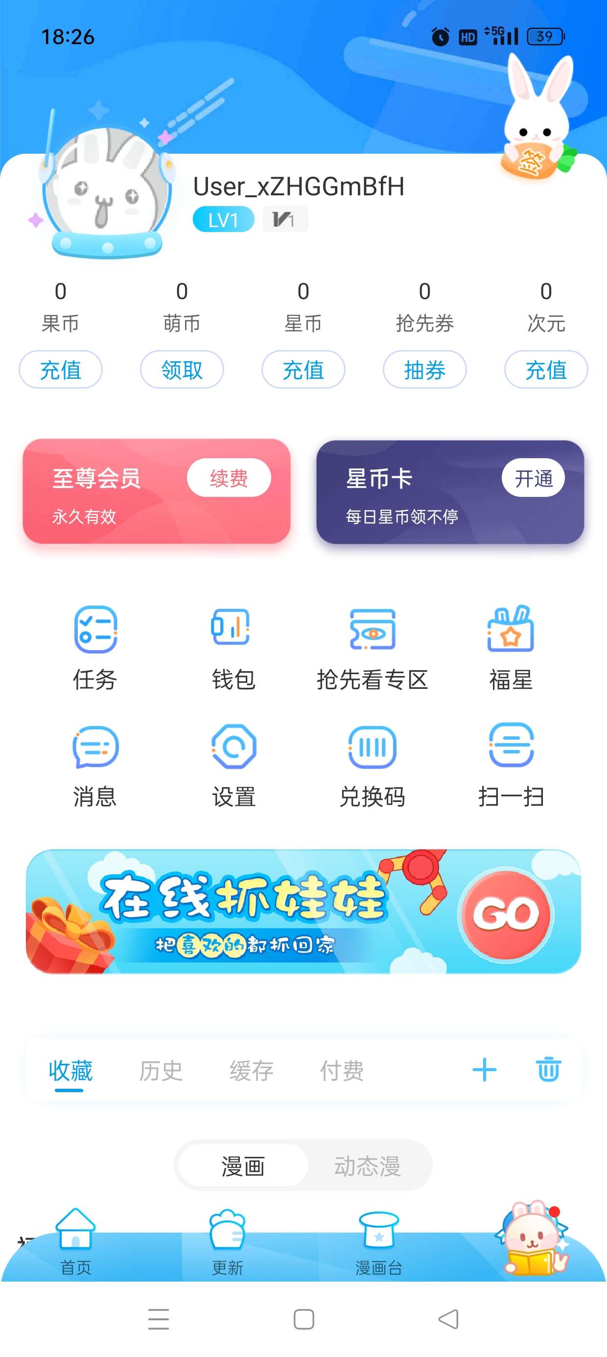 漫画台 —— 已解锁永久至尊会员价值2598元