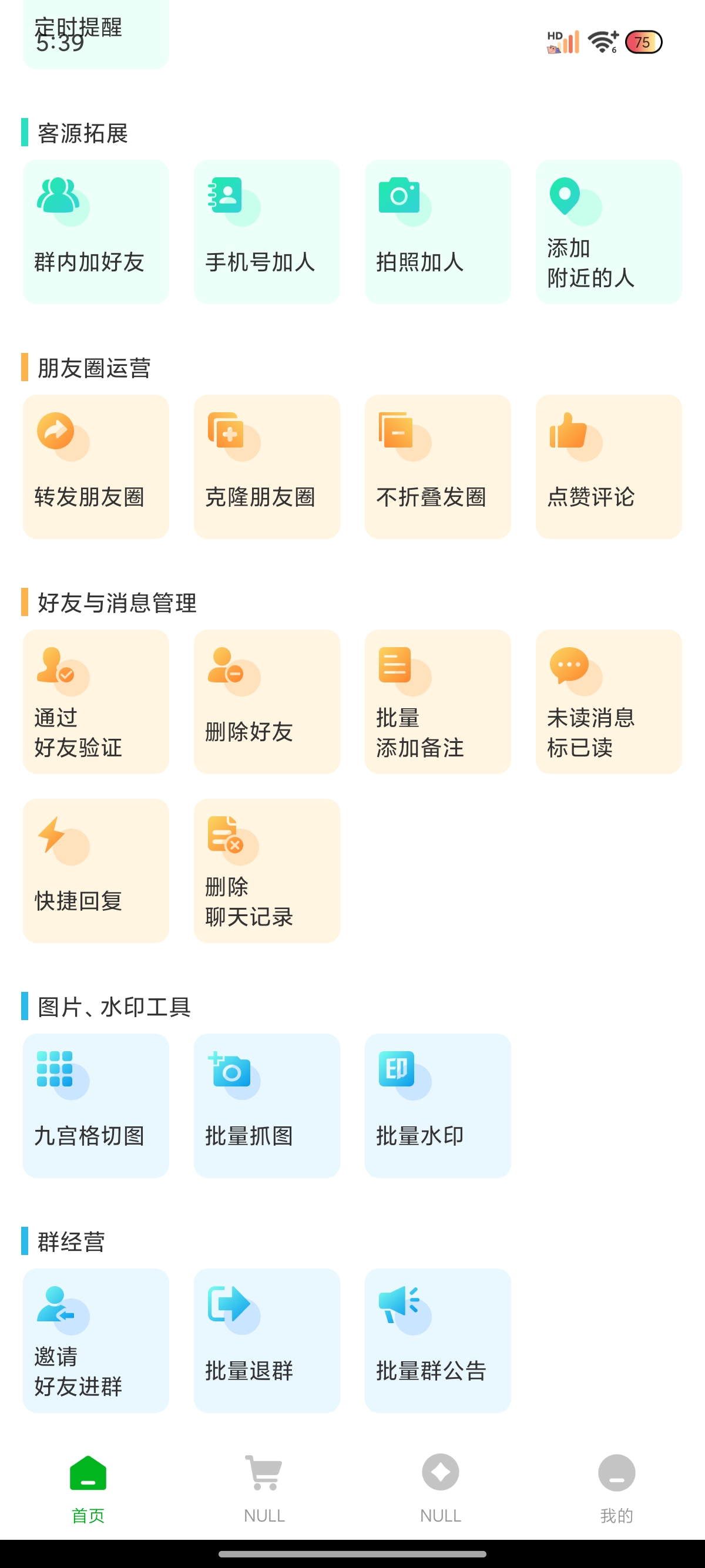 炒鸡好用的微商工具 自带wx检测工具/ 群发大师