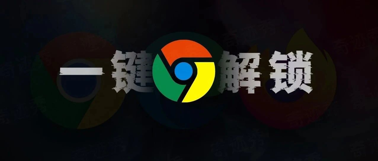 神级插件|一键解锁各种限制,扫平阅读障碍,确实是牛