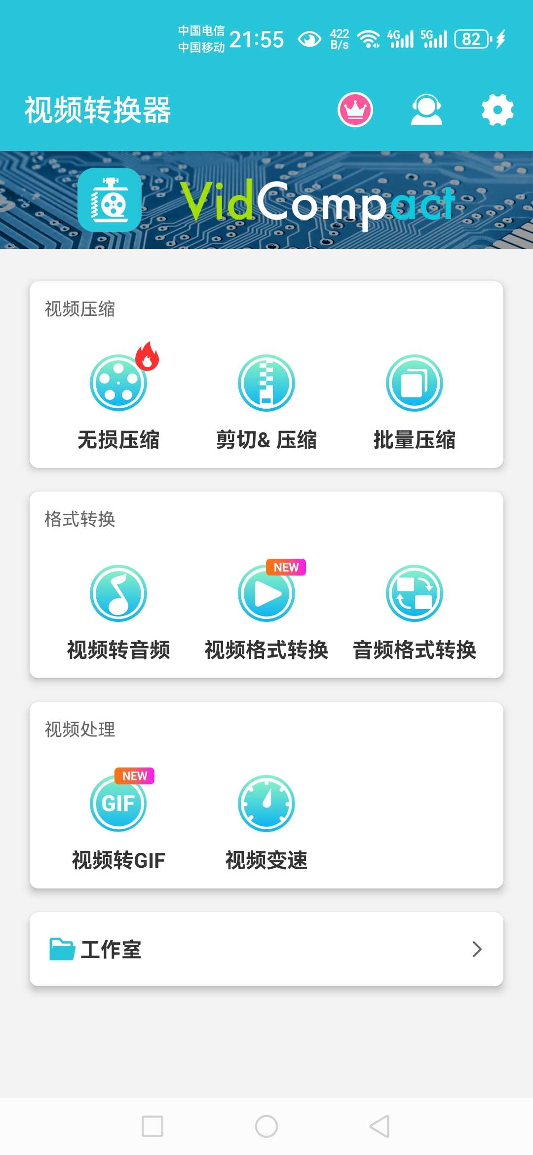 视频转换器 支持多种格式转换 已解锁永久会员