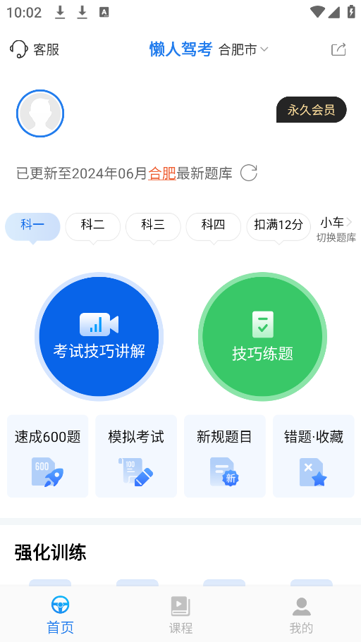 懒人驾考 免费快速学习驾考理论知识-抖汇吧