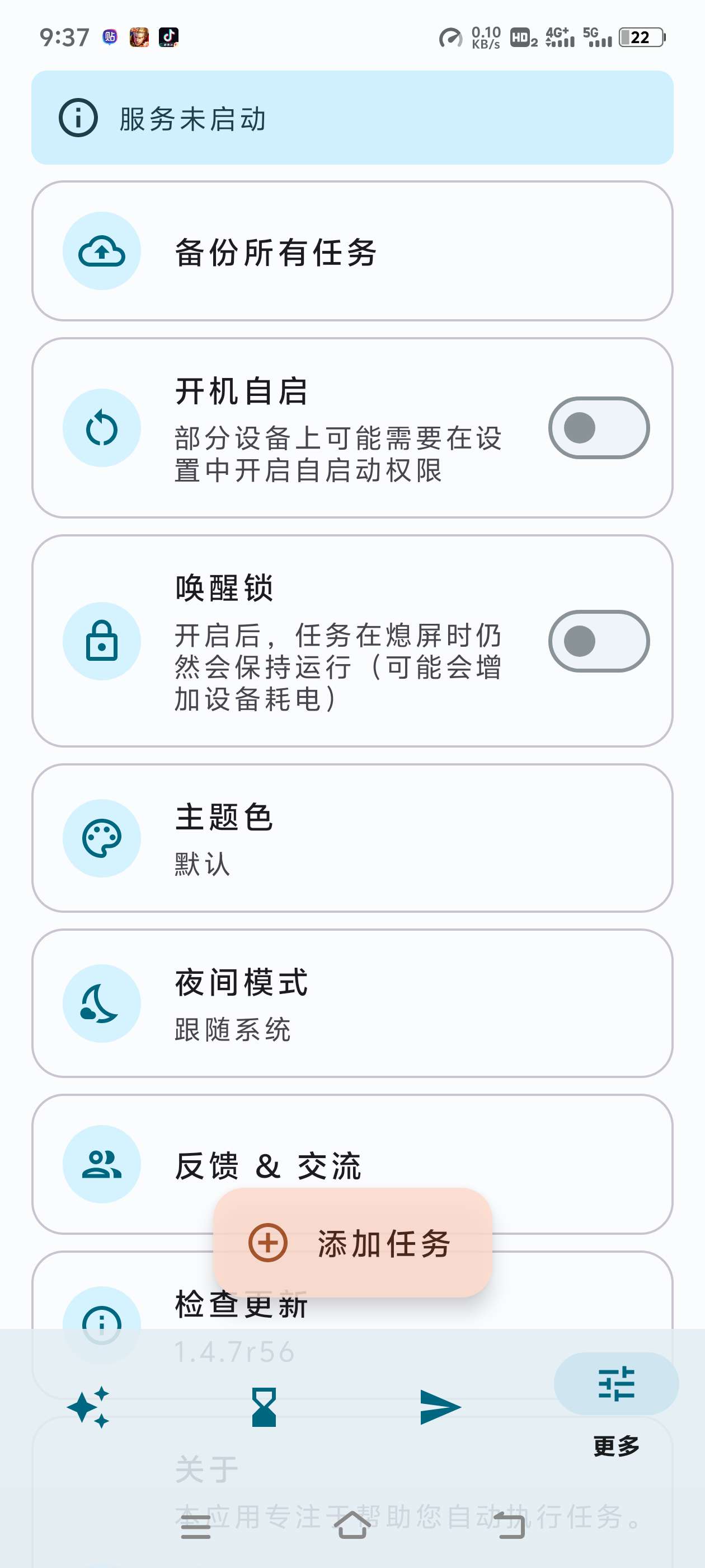 自动任务 支持自动做多种任务，内置多种脚本功能