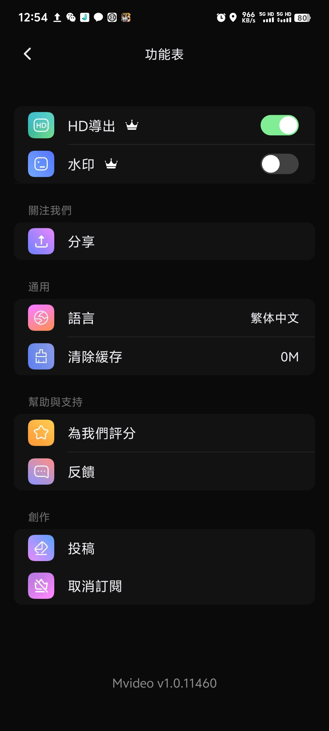 Mvideo 视频一键成片神器 解锁会员