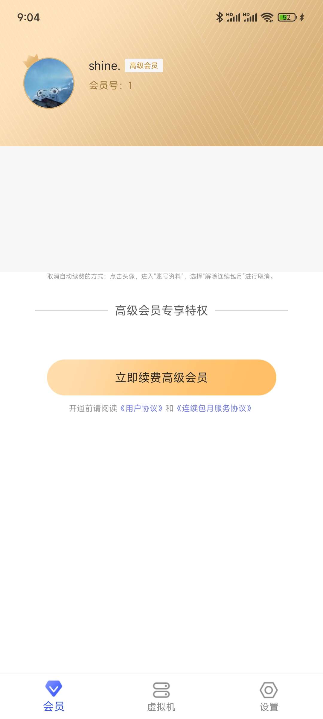 安卓虚拟机支持安卓14,已解锁会员!去广告!