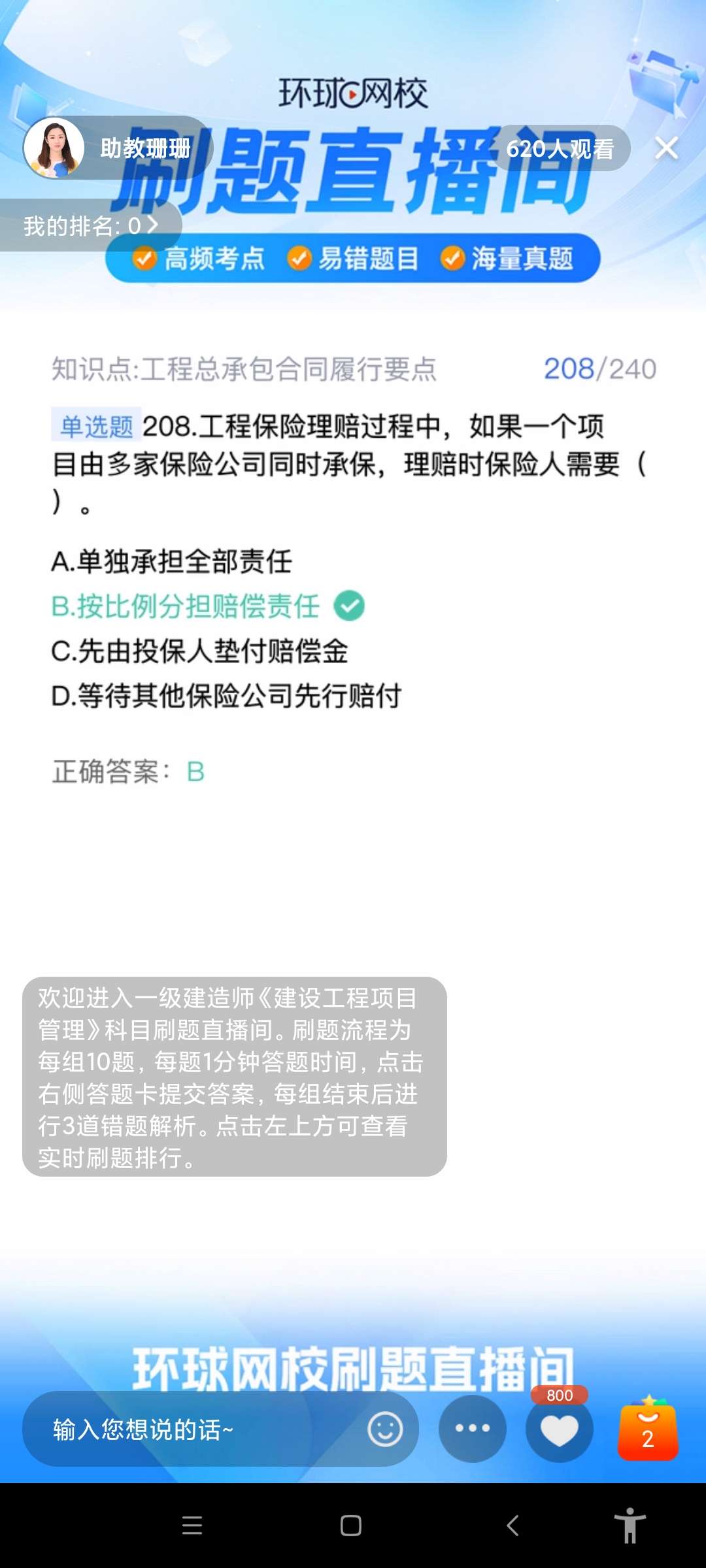 快题库 - 全科题库刷题神器