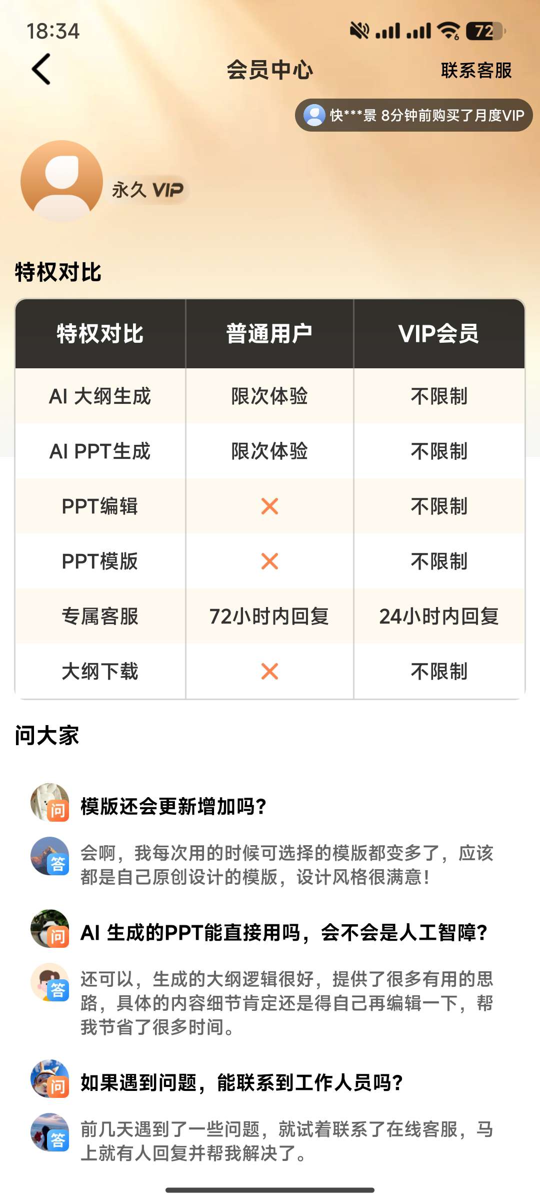 Ai PPT制作师 已解锁永久会员 内置超多模板-抖汇吧