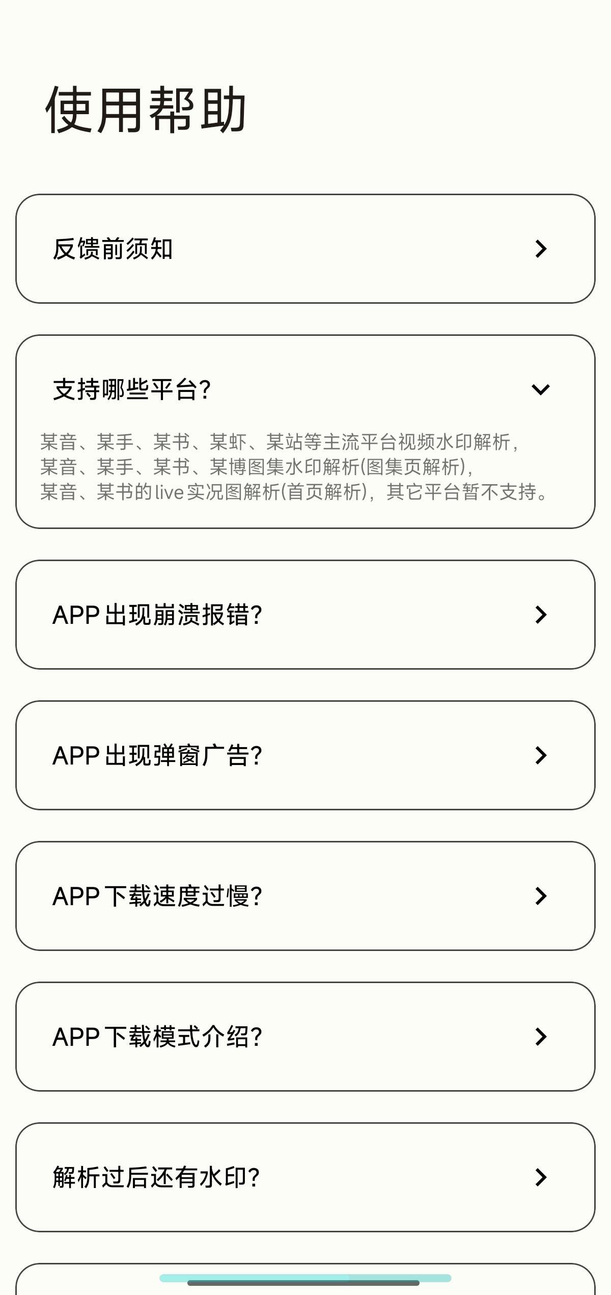 【免费】水印落幕 7.0 短视频去水印解析下载~图集解析下载
