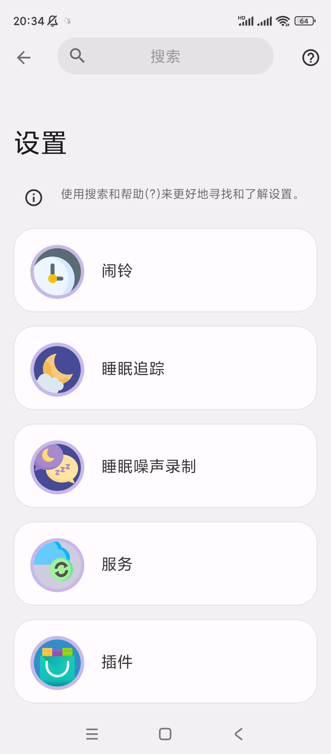 睡眠追踪 监控睡眠质量 v20240922高级版