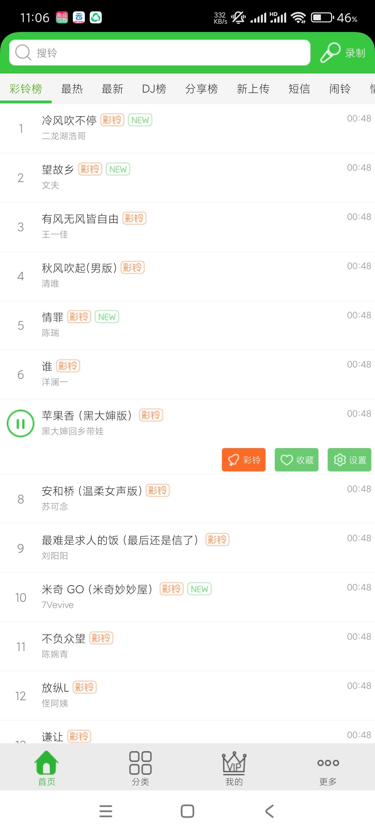 彩铃多多3.5 各种铃声随意用