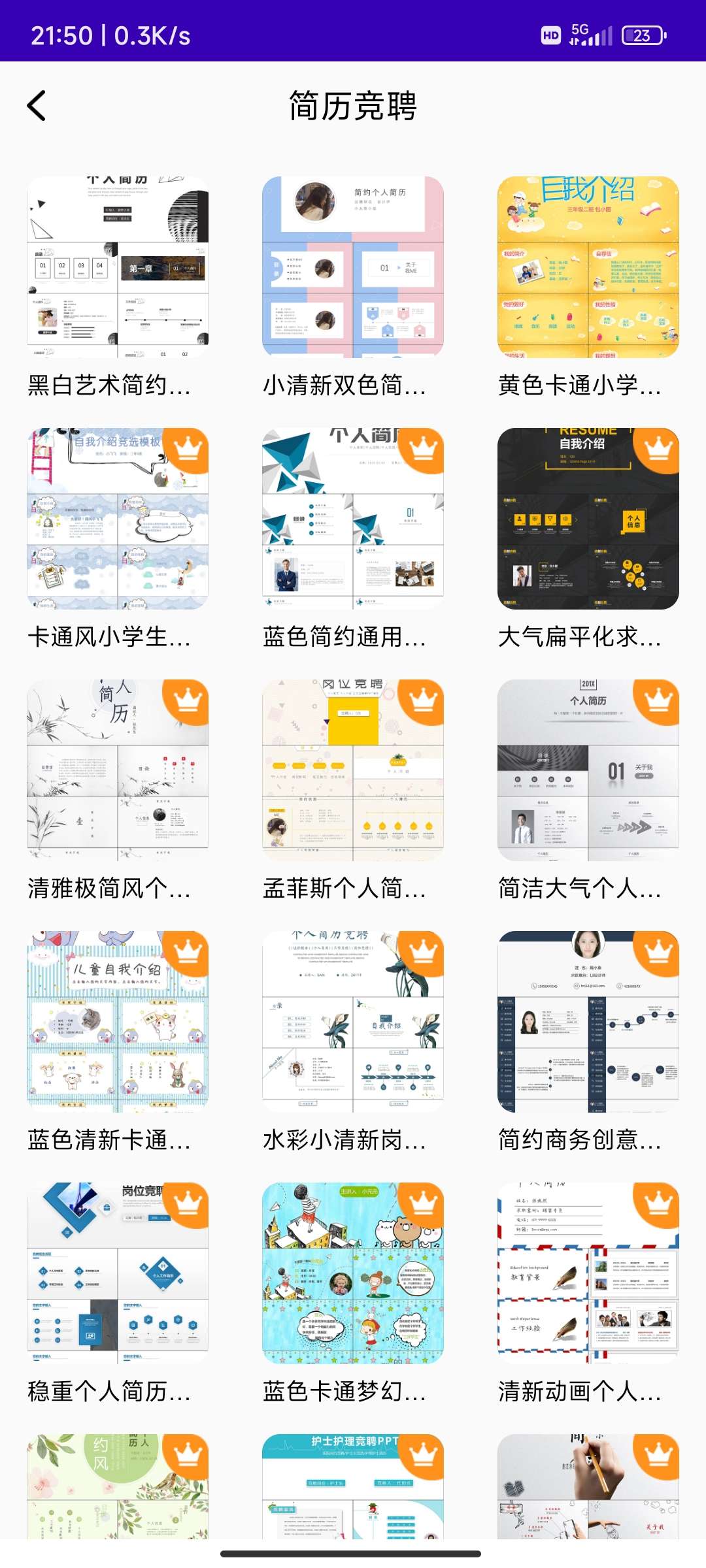 PPT模板大全 解锁永久会员 PPT模板大全